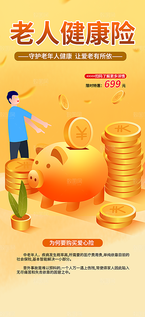 养老理财保险海报