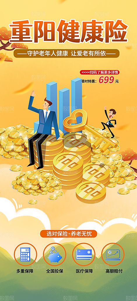 养老理财保险海报