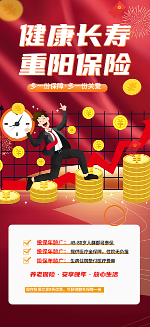 养老理财保险海报