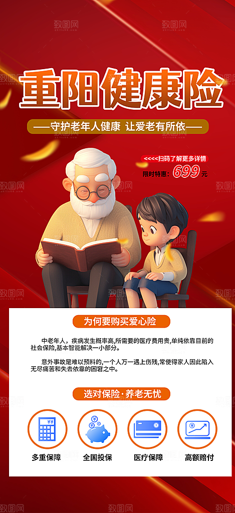 优惠养老理财保险促销海报