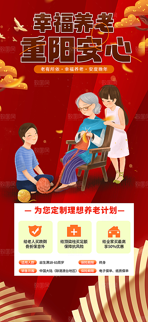 优惠养老理财保险促销海报