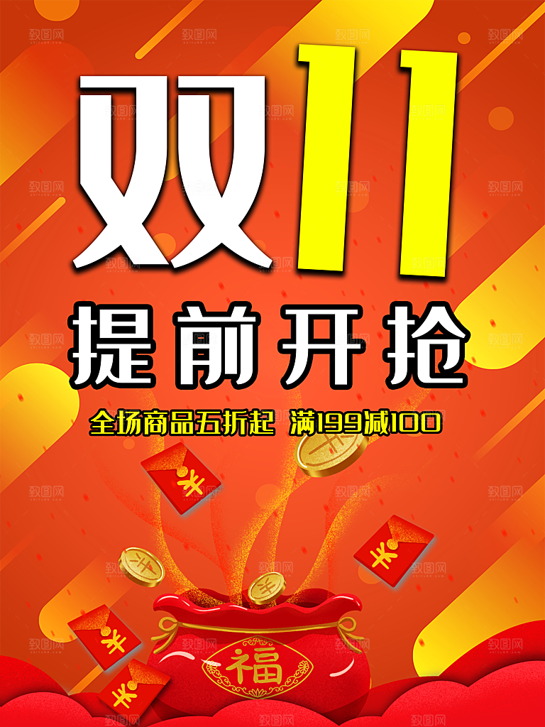 天猫淘宝活动折扣促销直播双11电商海报