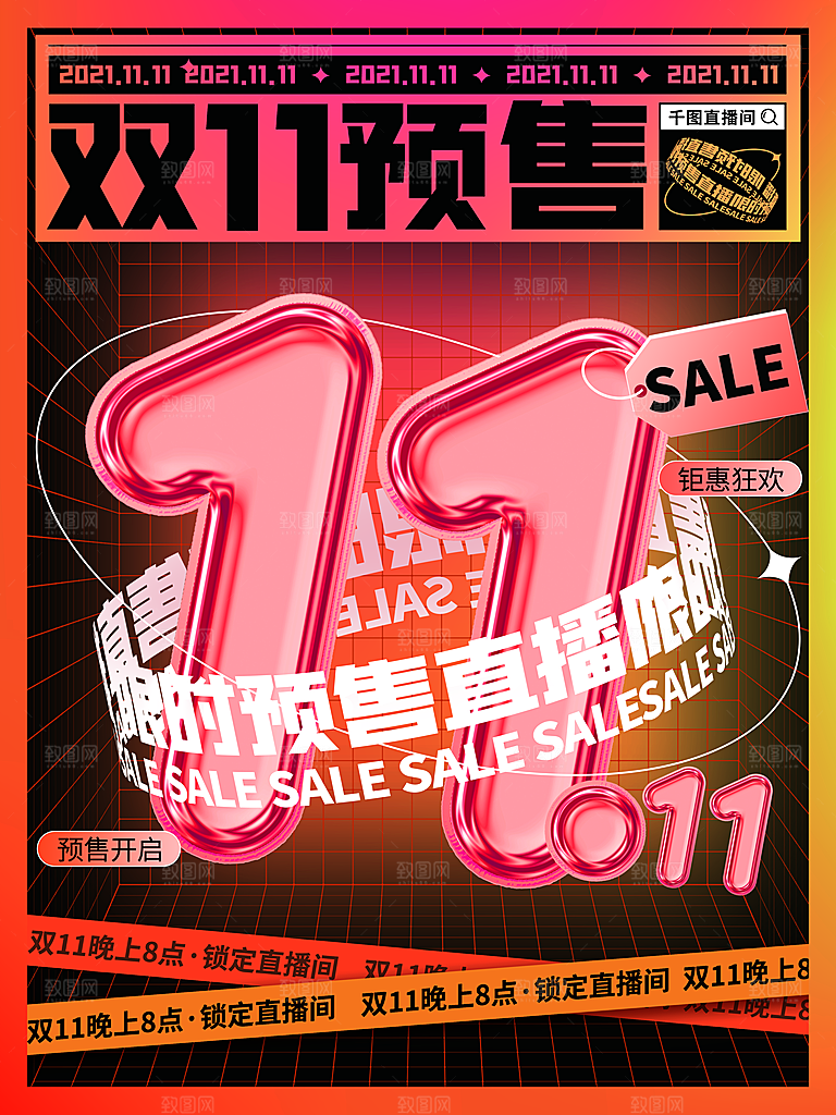 天猫淘宝活动折扣促销直播双11电商海报