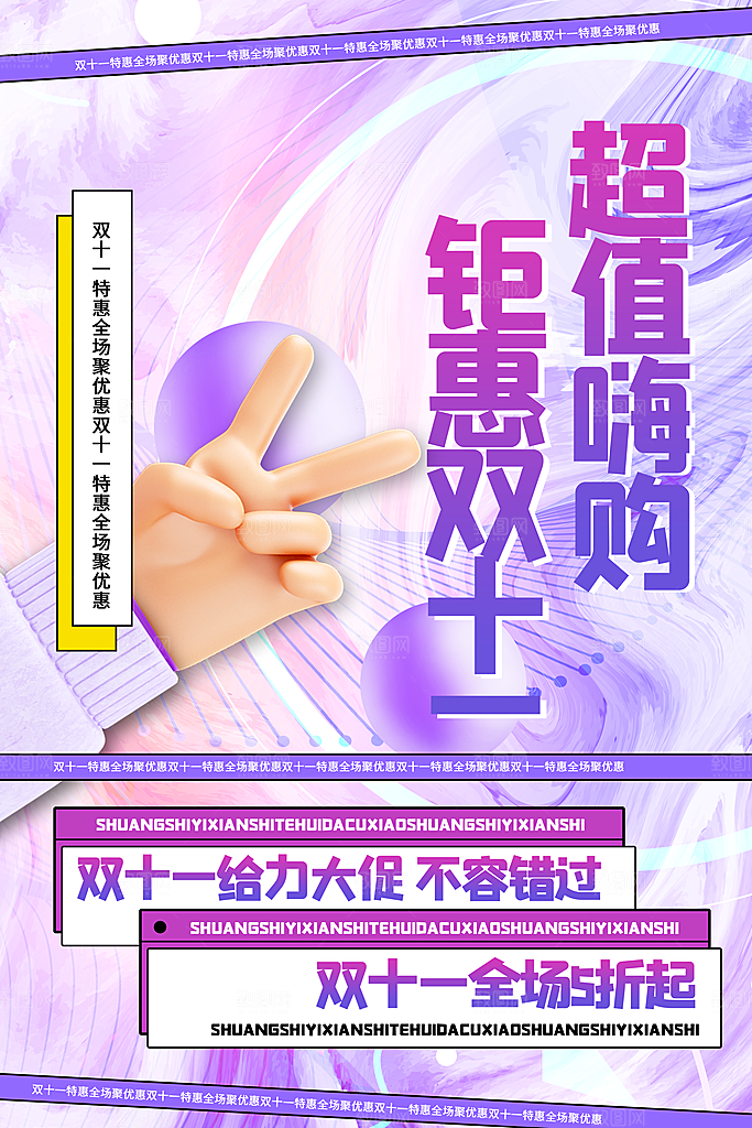 天猫淘宝活动折扣促销直播双11电商海报