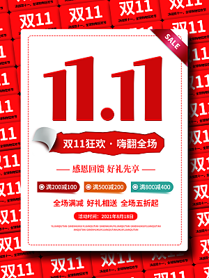 天猫淘宝活动折扣促销直播双11电商海报