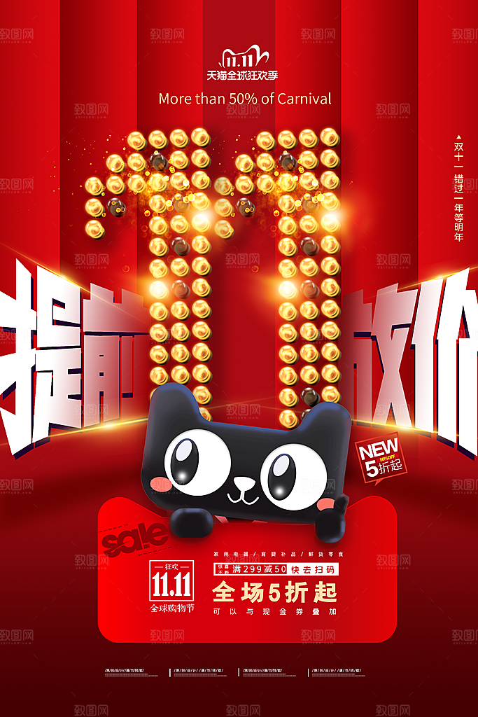天猫淘宝活动折扣促销直播双11电商海报