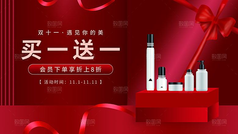 天猫淘宝活动折扣促销直播双十一电商海报