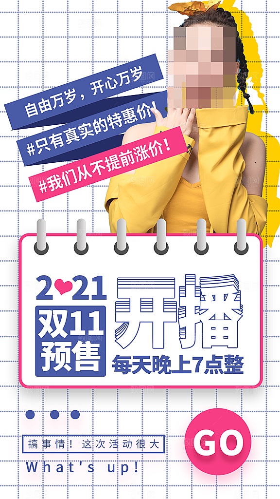 天猫淘宝双11活动折扣倒计时电商海报