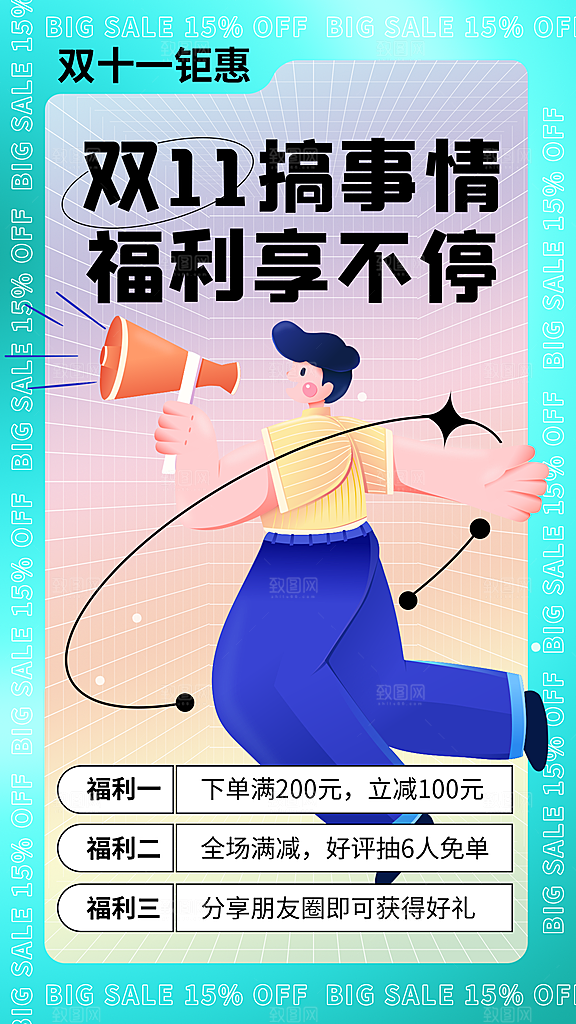 天猫淘宝双11活动折扣倒计时电商海报