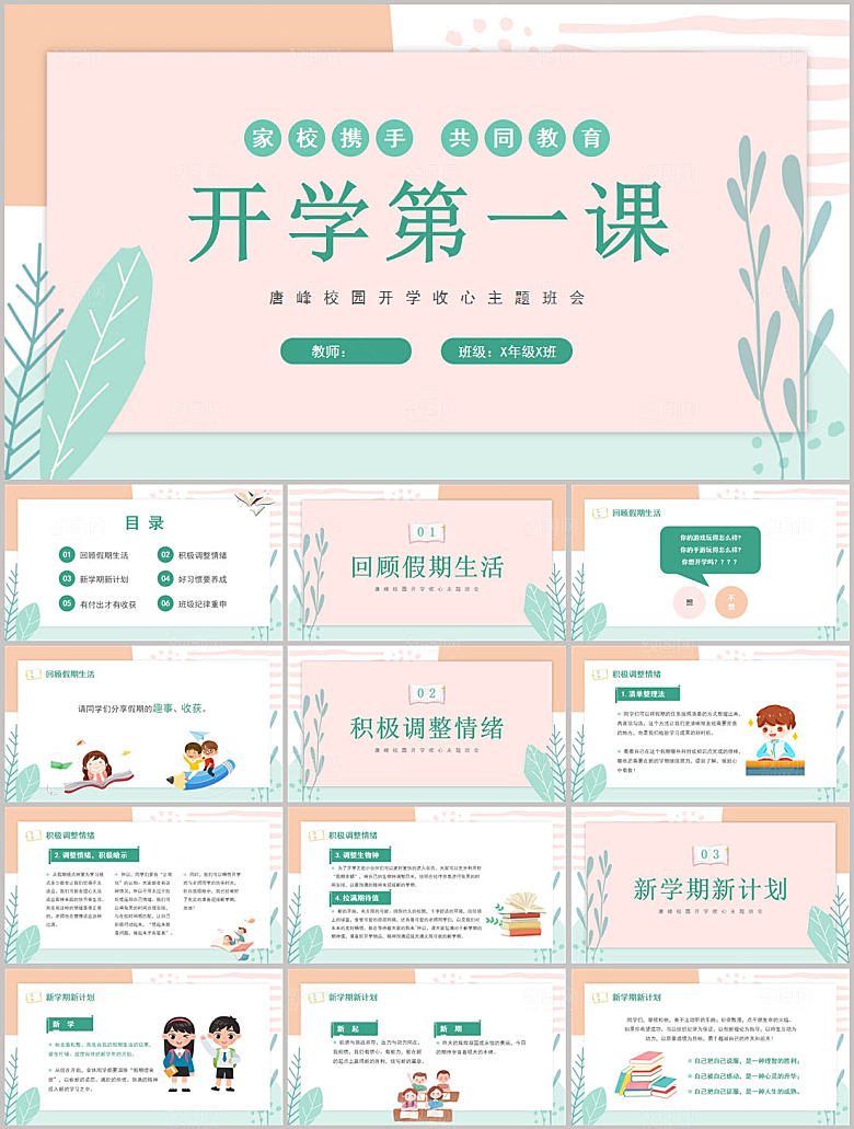 学校校园开学收心PPT模板