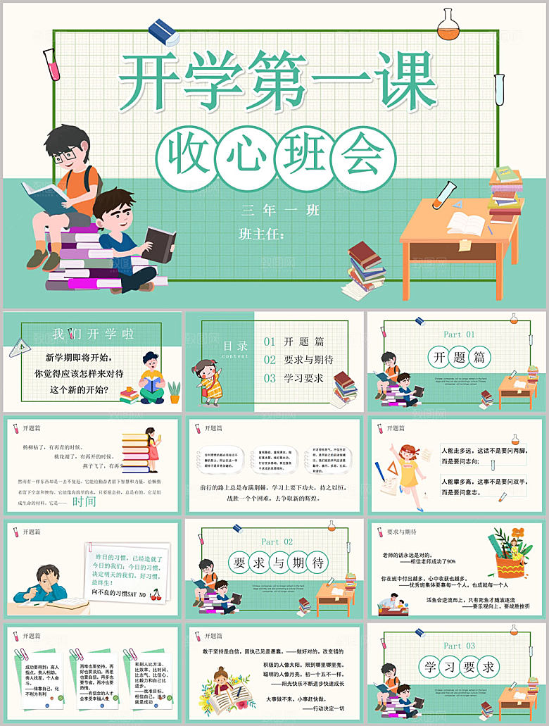 学校校园开学收心PPT模板