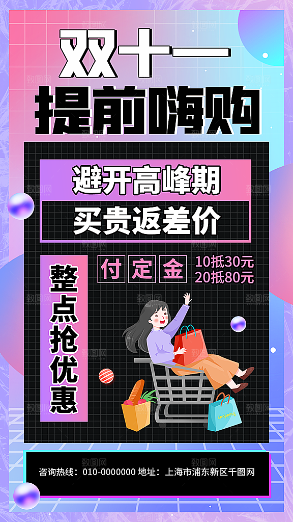 天猫淘宝双11活动折扣倒计时电商海报