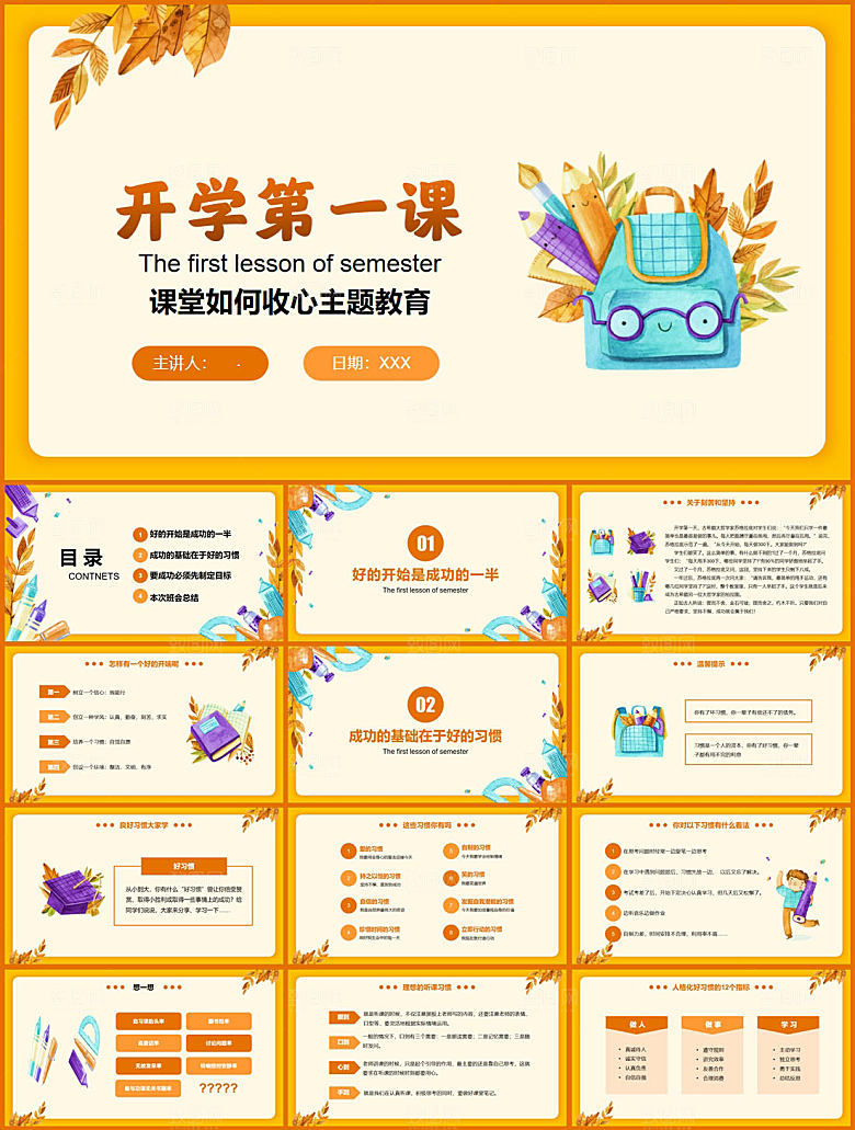 学校校园开学收心PPT模板