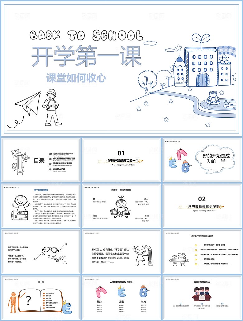 简约大气开学培训PPT课件