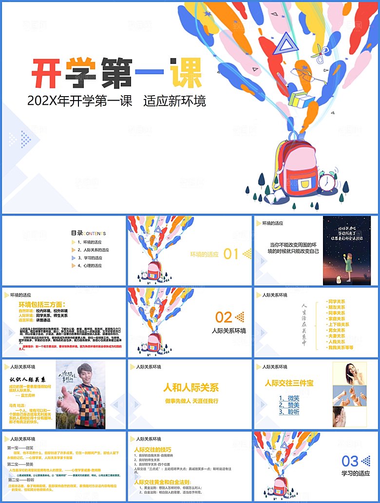 简约大气开学培训PPT课件