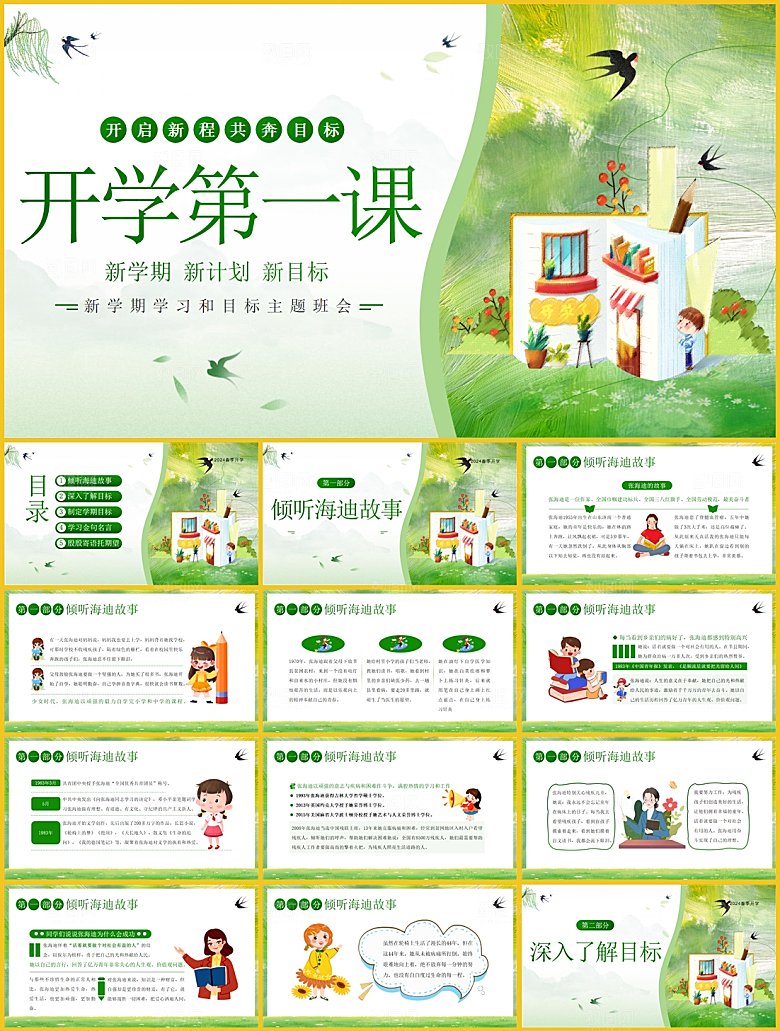 简约大气开学培训PPT课件