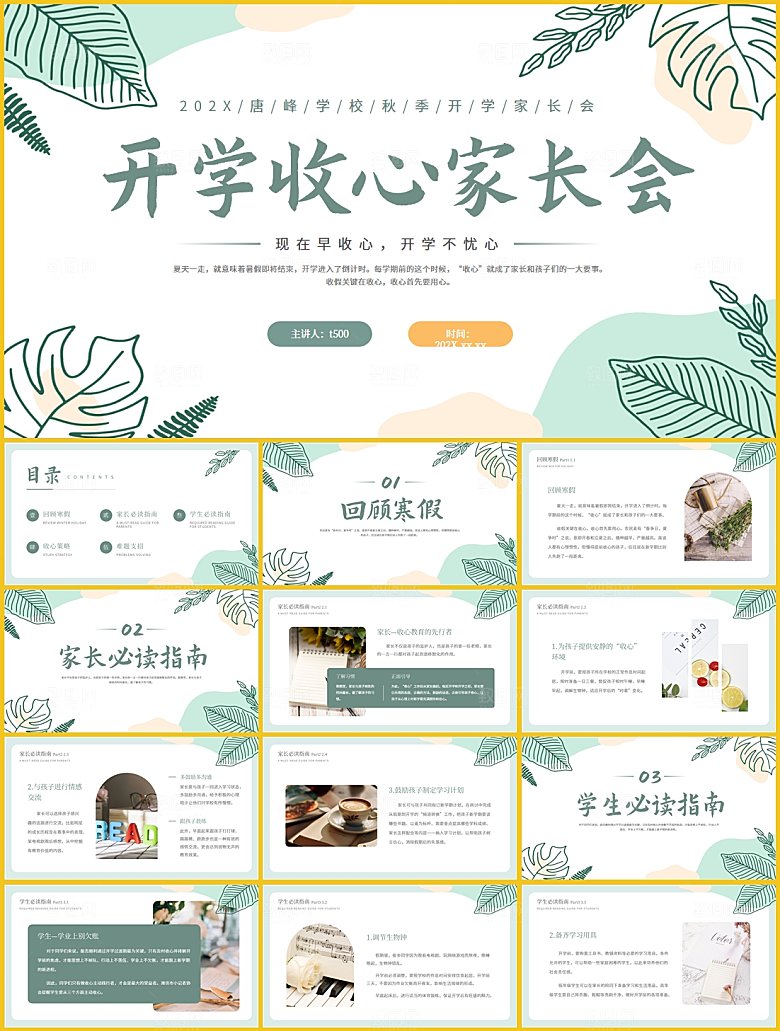 学校校园开学收心PPT模板
