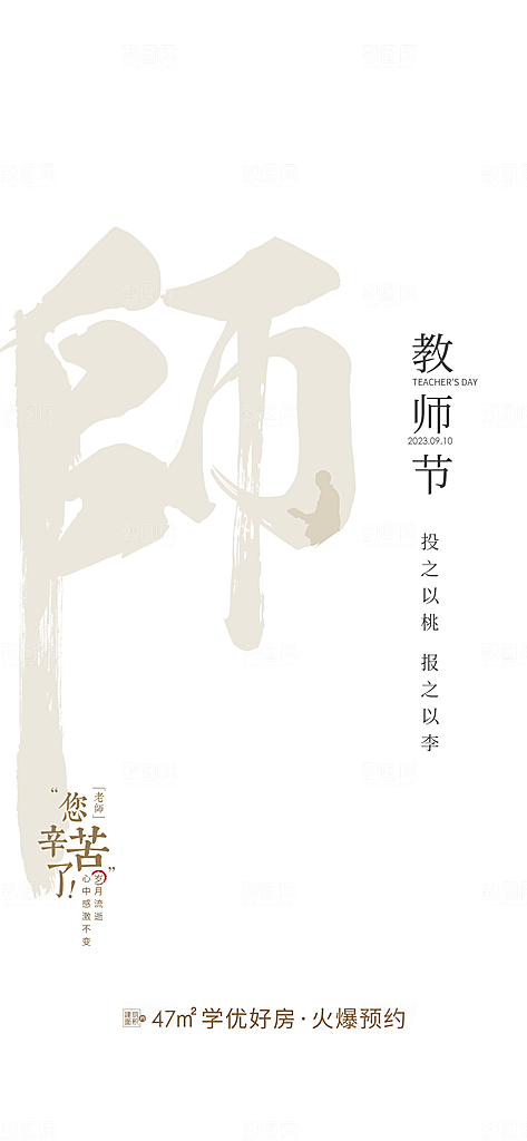 教师节节日简约大气海报