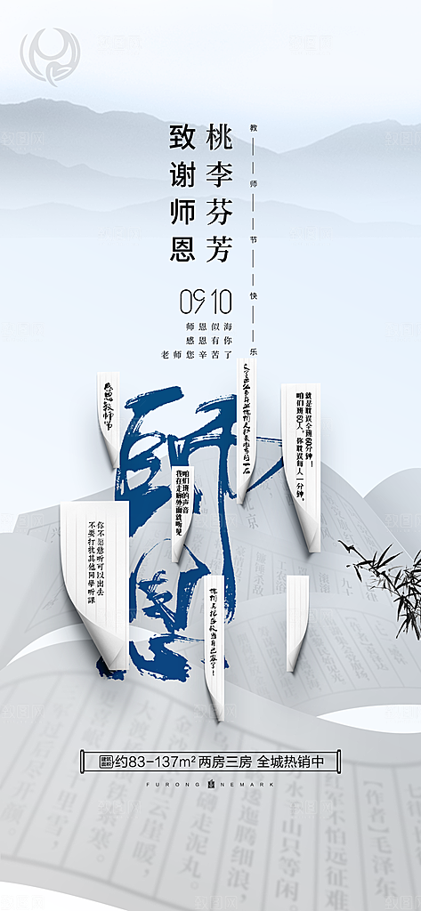 教师节节日简约大气海报