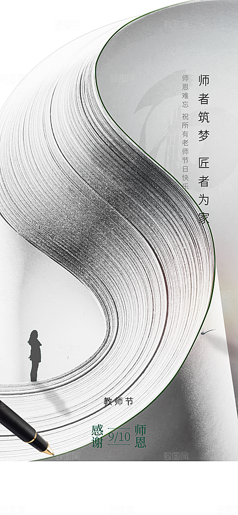 教师节节日简约大气海报