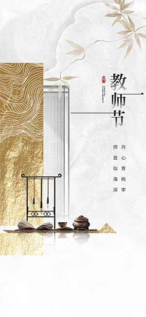教师节节日简约大气海报