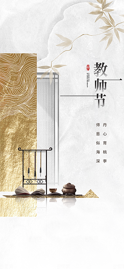 教师节节日简约大气海报