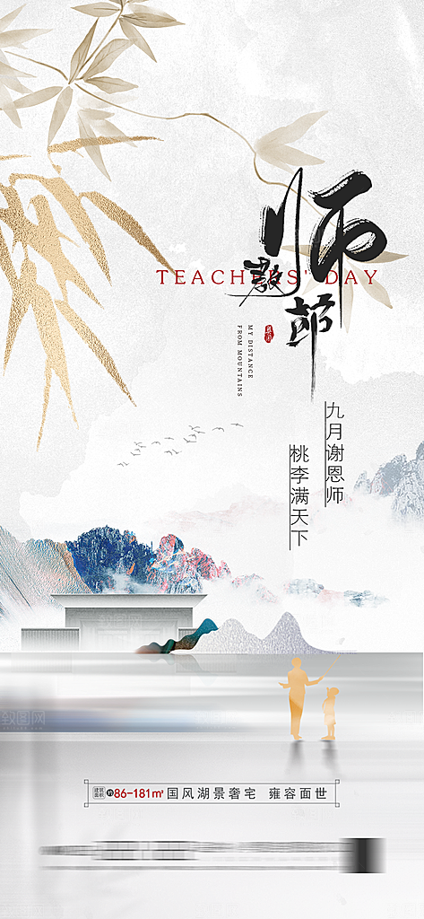 教师节节日简约大气海报