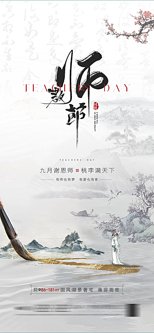 教师节节日简约大气海报