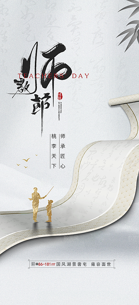教师节节日简约大气海报