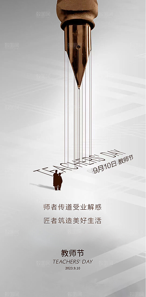 教师节节日简约大气海报