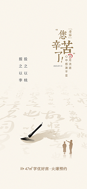 教师节节日简约大气海报