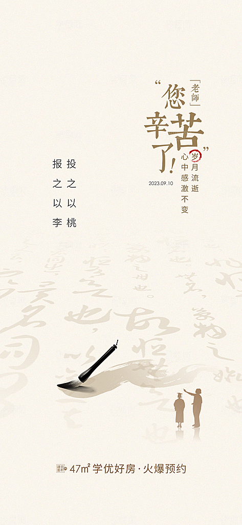 教师节节日简约大气海报