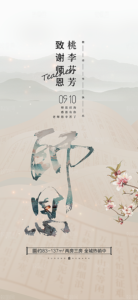 教师节节日简约大气海报