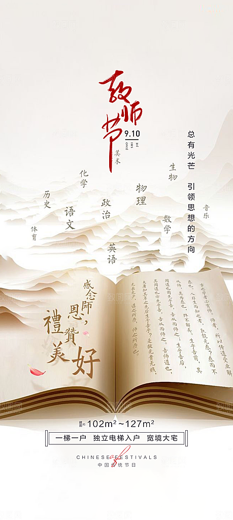 教师节节日简约大气海报