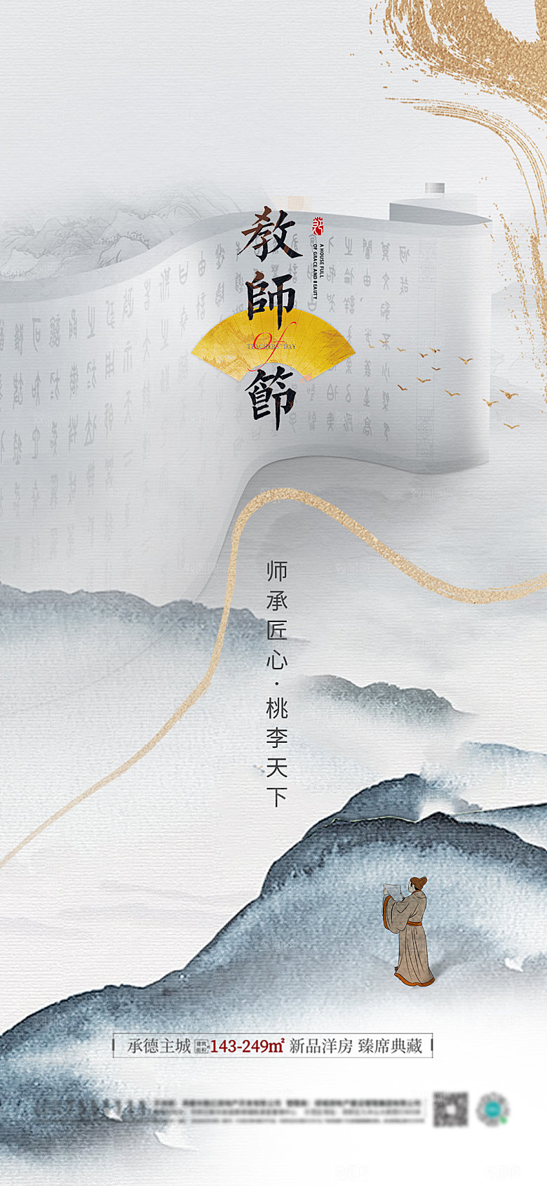 教师节节日简约大气海报