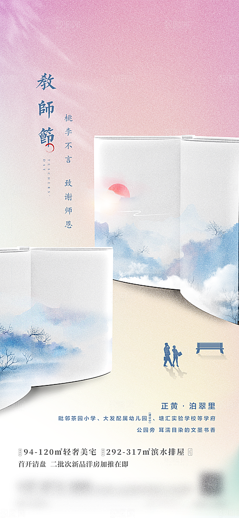 传统节日教师节海报模板