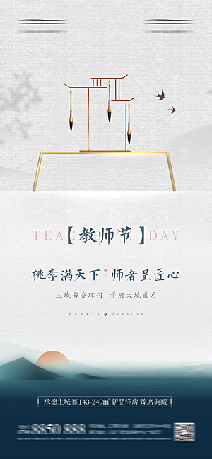 传统节日教师节海报模板