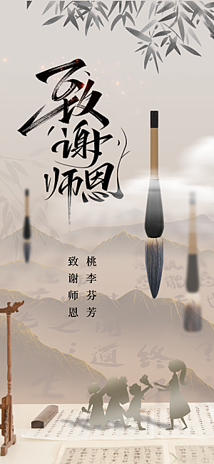 传统节日教师节海报模板