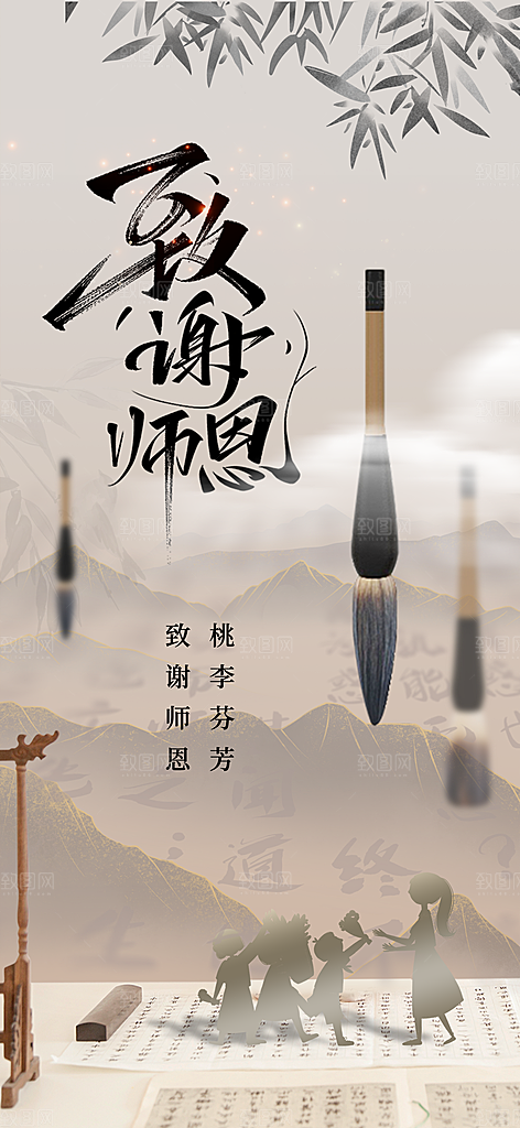 传统节日教师节海报模板