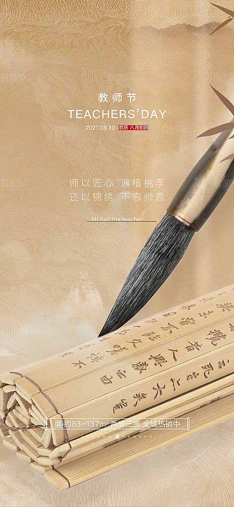 传统节日教师节海报模板
