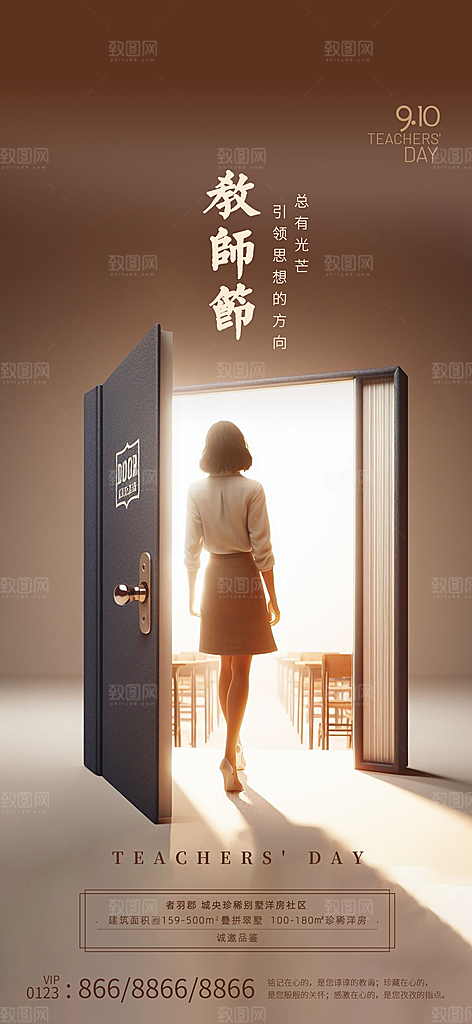 传统节日教师节海报模板