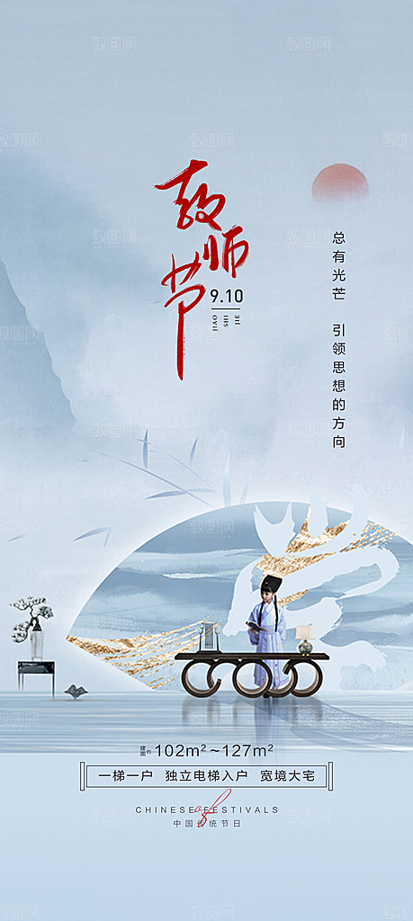 传统节日教师节海报模板