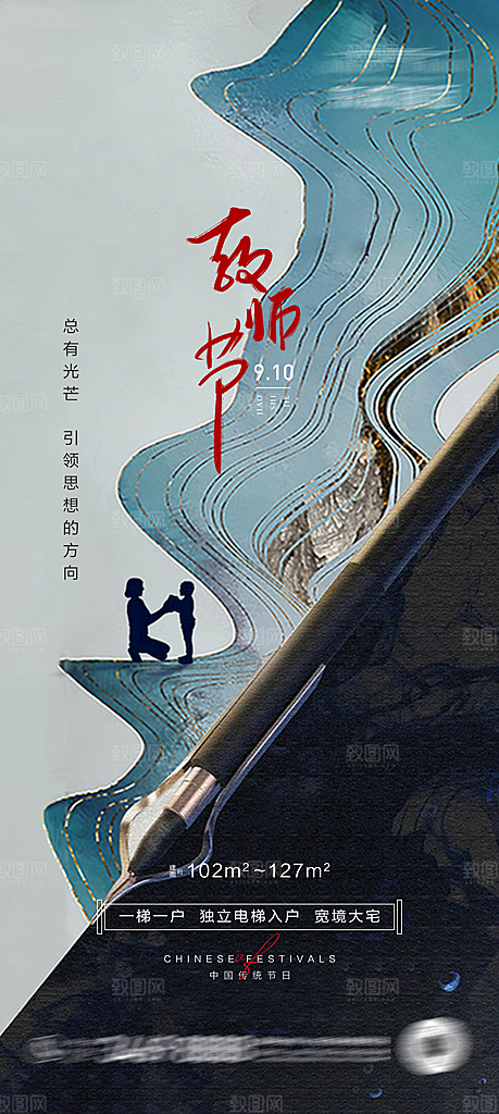 传统节日教师节海报模板
