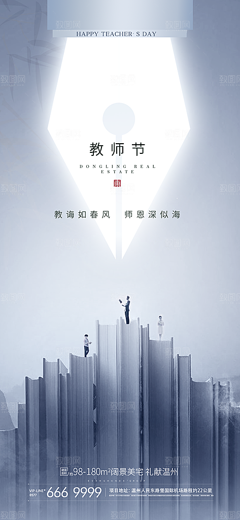 传统节日教师节海报模板