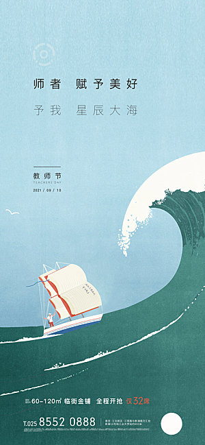 教师节节日简约大气海报