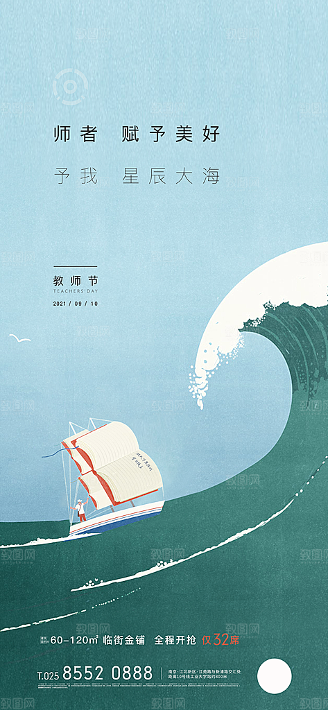 教师节节日简约大气海报