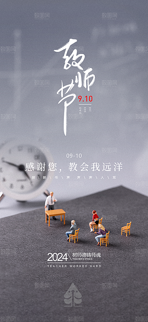 教师节节日简约大气海报