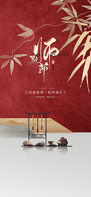 教师节节日简约大气海报