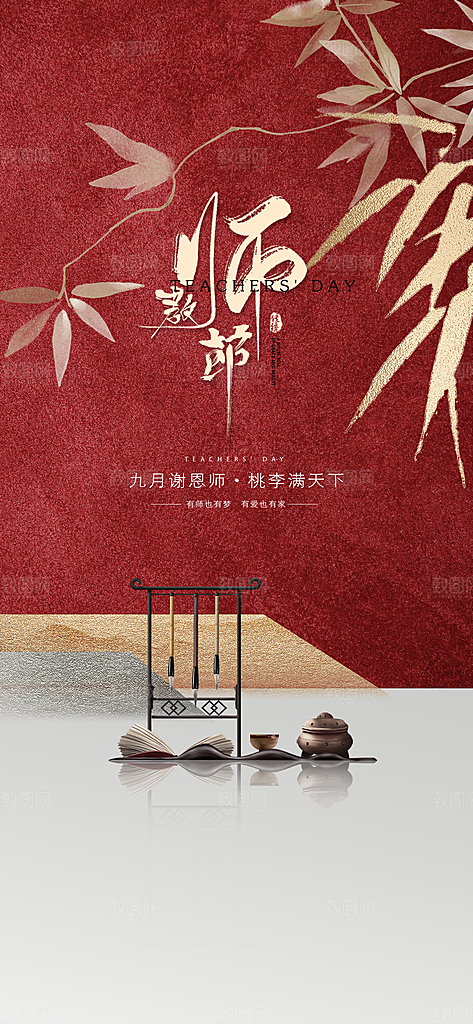 教师节节日简约大气海报