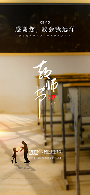 教师节节日简约大气海报